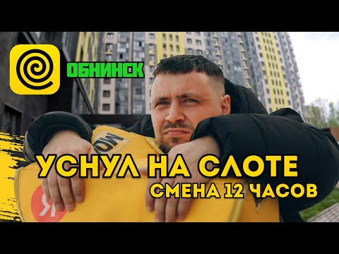 Видео: МАКСИМАЛЬНЫЙ БУСТ В ЯНДЕКС ЕДЕ /ЯНДЕКС ПРО/ДОСТАВКА В ОБНИНСКЕ  #яндекседа #курьер #доставка