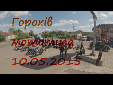 Видео: Горохів. Відкриття концерту. Мототуса.