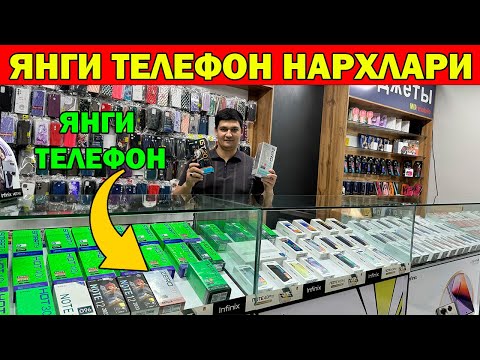 Видео: ЯНГИ ТЕЛЕФОН НАРХЛАРИ + АКЦИЯ. УРГАНЧ ТЕЛЕФОН НАРХЛАРИ. SAMSUNG, REDMI, INFINIX