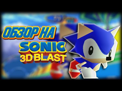 Видео: Обзор на Sonic 3D Blast (Mega Drive) | Knuklec's Review