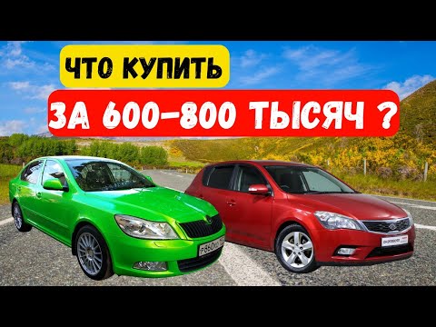 Видео: ТОП 5 ЛУЧШИХ АВТО за 600- 800 тысяч в 2025. Авто, которые служат долго!