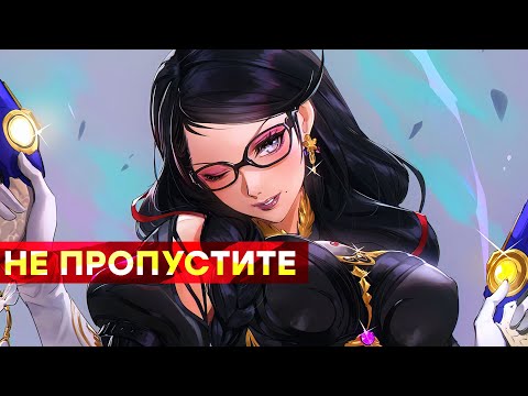 Видео: [СТРИМ] Ведьма сошла с ума. Проходим Bayonetta 3