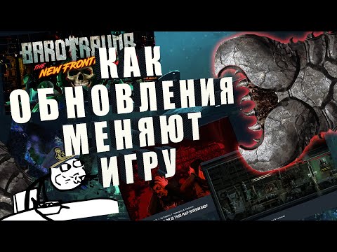 Видео: Barotrauma - обзор обновлений (немного сравнений)