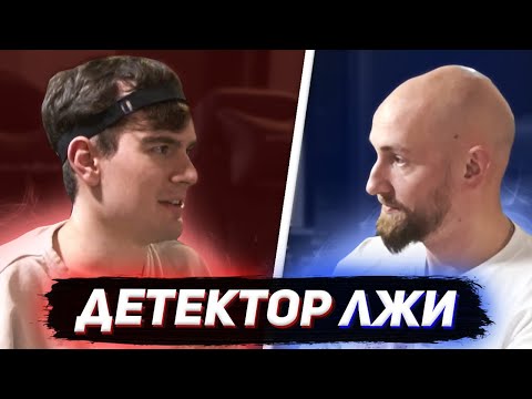 Видео: ДЕТЕКТОР ЛЖИ С БРАТИШКИНЫМ (СТРИМХАТА - 3 ДЕНЬ)