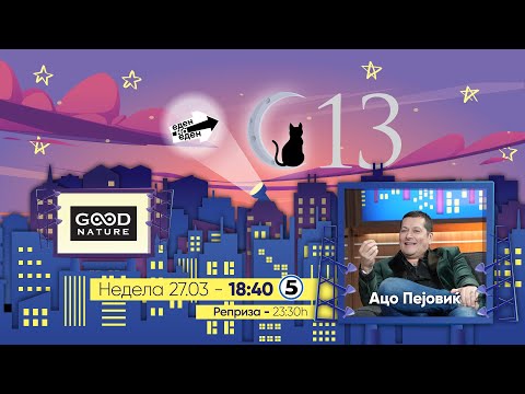 Видео: Еден на Еден - Ацо Пејовиќ