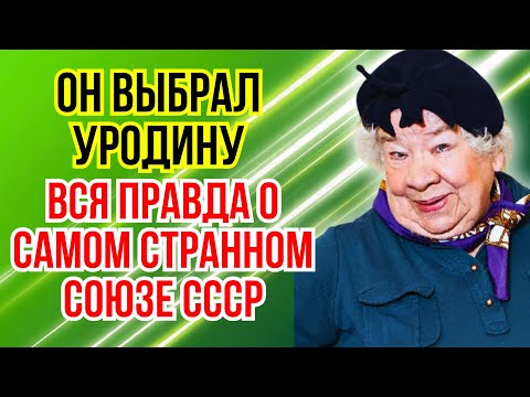 Видео: Зачем красавец режиссер женился на дурнушке? Правда вскрылась спустя 50 лет!