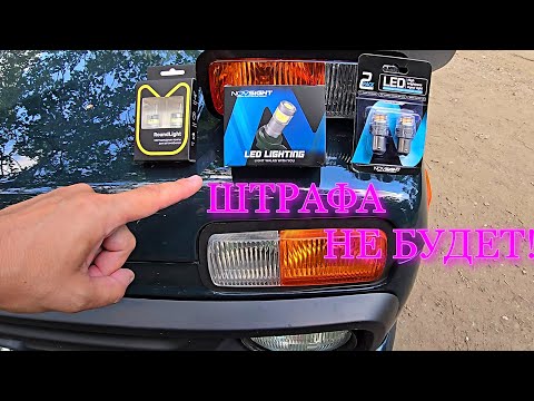 Видео: ФАРЫ БОЛЬШЕ НЕ ПОТЕЮТ! ВЫБИРАЕМ СВЕТОДИОДНЫЕ ЛАМПОЧКИ LADA NIVA LEGEND URBAN 2024 ( отзыв доработки)