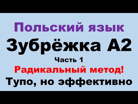 Видео: Часть 1. Соединил всю зубрёжку А2 в несколько больших кусков.