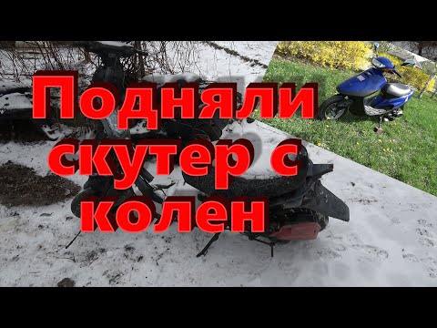 Видео: HONDA Tact 30 Восстановление