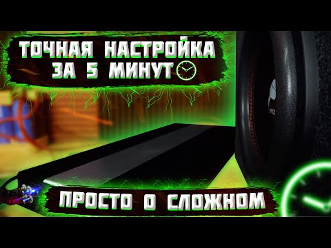 Видео: Как ТОЧНО настроить усилитель для сабвуфера