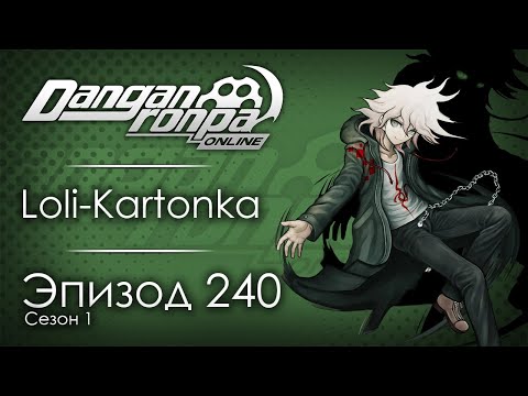 Видео: Жест доброй воли | Эпизод #240, Сезон #1 | Danganronpa Online