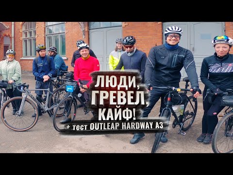 Видео: #1 Встреча с подписчиками +Тест OUTLEAP HARDWAY A3