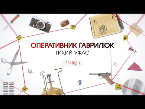 Видео: Тихий ужас. Эпизод 1 | Вещдок. Большое дело