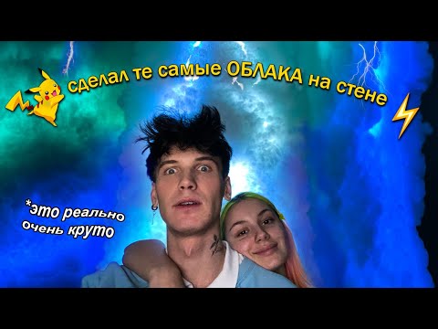 Видео: сделал СВЕТЯЩЕЕСЯ ОбЛаКа🌩 на стене *в съемной квартире