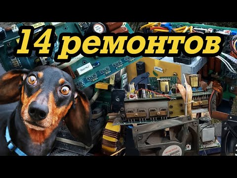 Видео: Комбо ремонт №2