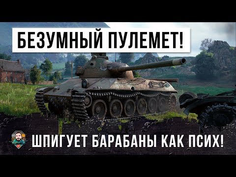 Видео: ЛУЧШИЙ БОЙ БЕЗУМНОГО ПУЛЕМЕТЧИКА В WORLD OF TANKS! МИРОВОЙ РЕКОРД УРОНА!