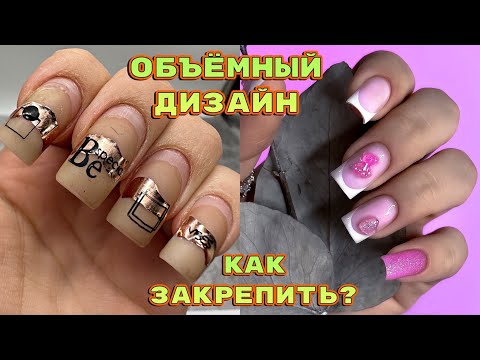 Видео: Укрепление жидким полигелем 💅 Объемный дизайн ногтей 💅 Френч на ногтях