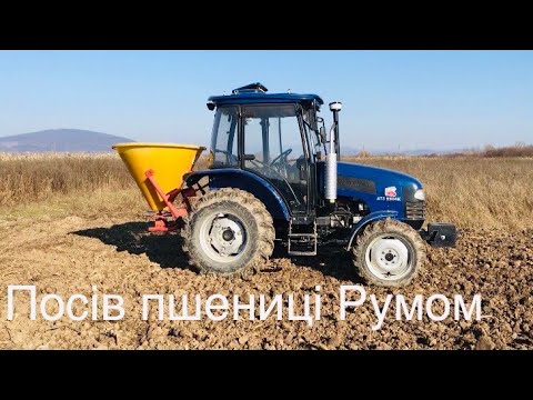 Видео: Посів пшениці без сівалки, розкидую 300кг/1га Румом (Розкидач мінеральних добрив)
