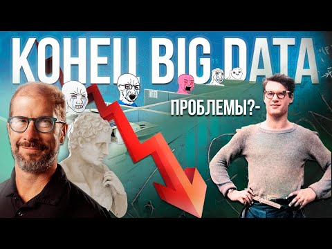 Видео: Главная ошибка IT компаний. Как аналитики изменили интернет