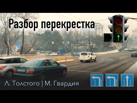 Видео: Выехал на зеленый и получил штраф: Л. Толстого / М. Гвардия