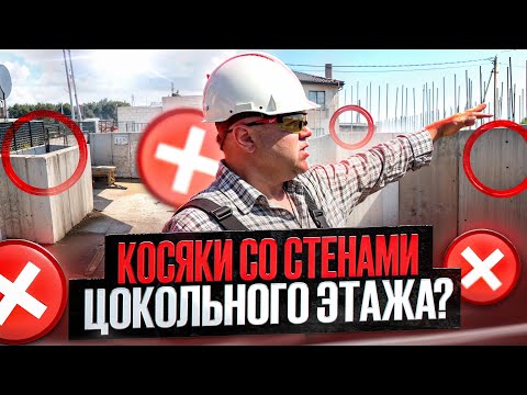 Видео: ЧТО СО СТЕНАМИ ЦОКОЛЬНОГО ЭТАЖА? Строительство дома с цокольным этажом. ГИДРОИЗОЛЯЦИЯ.