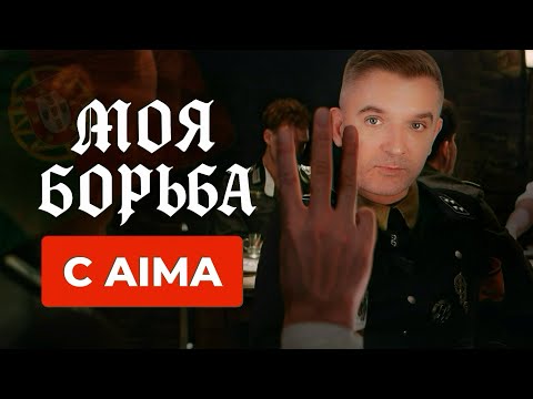 Видео: AIMA больше не работает? Что происходит с ВНЖ и иммиграцией в Португалии