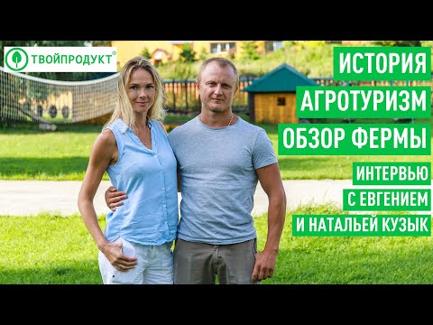 Видео: Лукино — больше чем семейная ферма