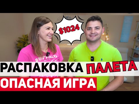 Видео: Открываем Палет!!! Распаковка дешёвых потерянных посылок: неожиданные находки
