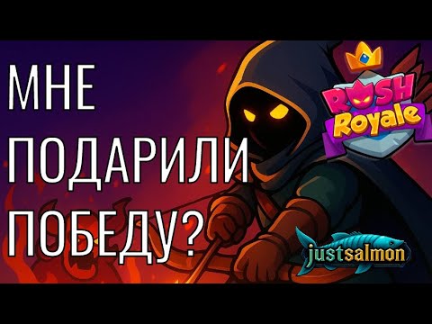 Видео: ЛИВАЮТ В ЗЕРКАЛЬНЫХ КОЛОДАХ | Играем в Rush Royale