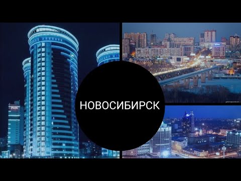 Видео: Новосибирск: НГТУ