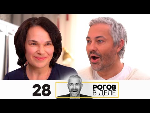 Видео: Рогов в деле | Выпуск 28