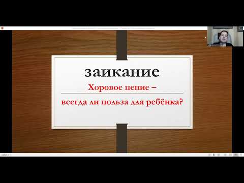 Видео: Заикание. Рекомендации специалистов Центр патологии речи и нейрореабилитации Москвы