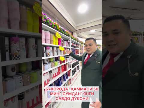 Видео: БУХОРОДА ХИТОЙДАН ТЎҒРИДАН ТЎҒРИ ТОВАРЛАР