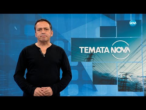 Видео: Темата на NOVA: „По стандарт“ (02.12.2023)