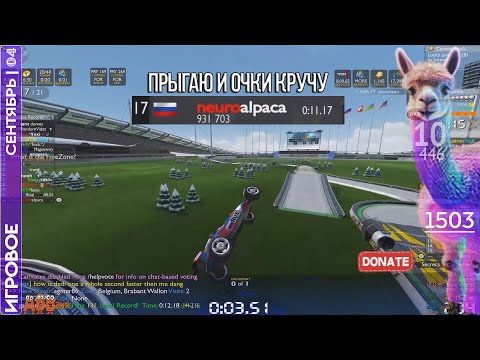 Видео: 🟣040925›Trackmania Nations Forever и Lucky jump no. 281 на 0:11:17