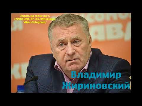 Видео: Владимир Жириновский.Регрессивный гипноз.