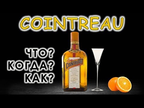 Видео: Куантро: что? когда? как?