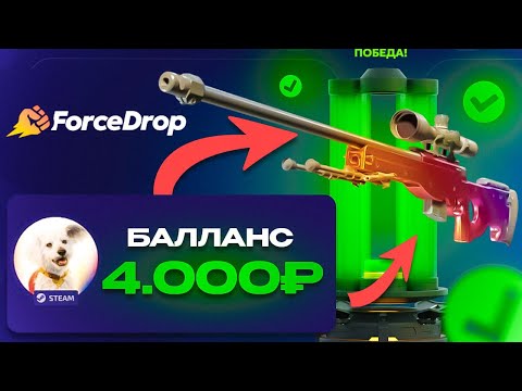 Видео: КАМБЭКНУЛ ГРАДИЕНТ ЗА 80.000₽ НА FORCEDROP