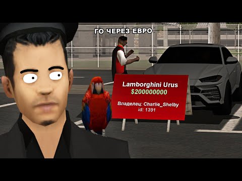 Видео: КАК МЕНЯ РАЗВЕЛИ НА LAMBORGHINI НА АВТОБАЗАРЕ в GTA SAMP