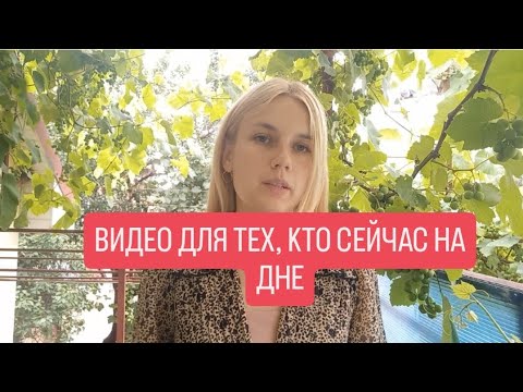 Видео: Создай энергию ❤️‍🔥- это спасёт тебя.