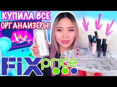Видео: ПОКУПКИ И НОВИНКИ FIX PRICE / ДЕКАБРЬ / МНОГО КРУТЫХ НОВИНОК|NikyMacAleen