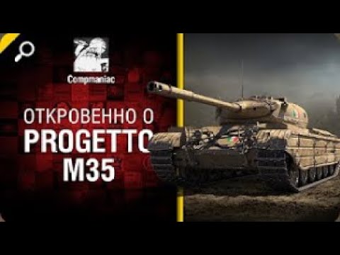 Видео: Откровенно о Progetto M35   от Compmaniac World of Tanks   перезалив