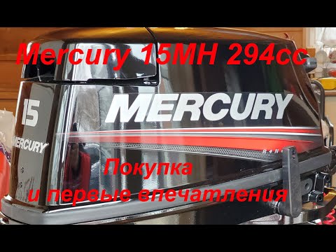 Видео: Mercury 15MH 294cc.  Покупка и первые впечатления.