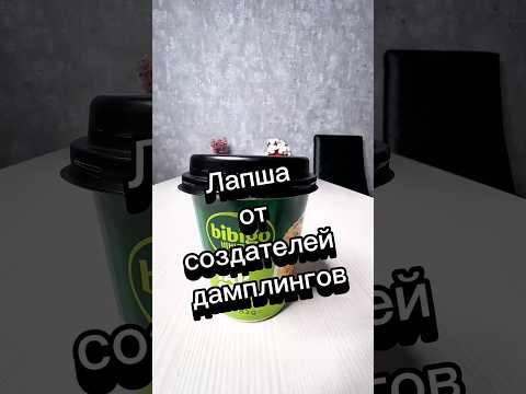 Видео: Лапша от создателей дамплингов#обзореды #лапша #корейскаякухня #магнит