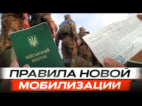 Видео: Новые правила мобилизации для всех мужчин?