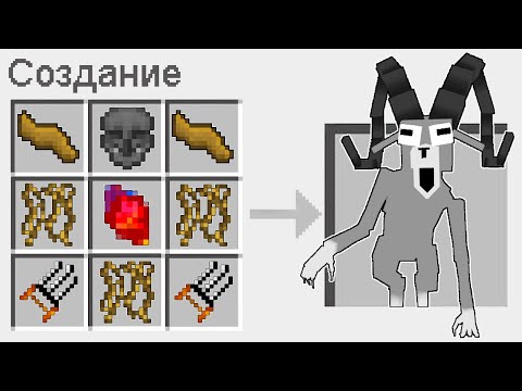 Видео: СКРАФТИЛИ БАРАН ИЗ 99 НОЧЕЙ В ЛЕСУ В МАЙНКРАФТ НУБ И ДЕВУШКА ПРО MINECRAFT