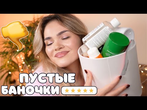 Видео: НЕ ПОКУПАЙ ЭТО – ПУСТЫЕ БАНКИ 2025, ч.2🌟 Бюджетная и люксовая уходовая косметика