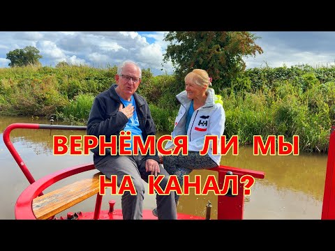 Видео: Плюсы и минусы.  Понравилось ли на Llangollen канал? Повторим? UK