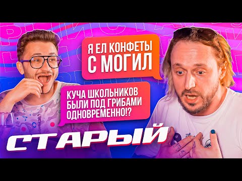 Видео: Андрей Старый (КЛИККЛАК) — Работа на кладбище, отказ от веществ и новая жизнь