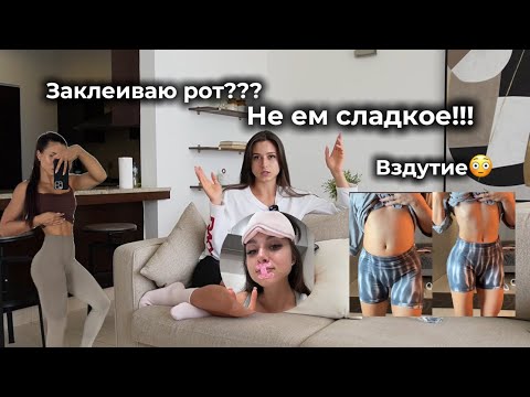 Видео: Ответы на ваши вопросы | Зачем заклеиваю рот?? Как не есть много сладкого?? Болит поясница!